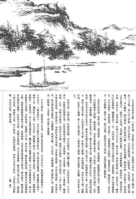 《萧山市志(第一卷)》.pdf电子版_浙江省志插图2
