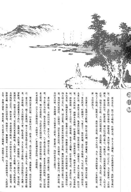 《萧山市志(第一卷)》.pdf电子版_浙江省志插图3