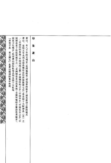 《萧山市志(第一卷)》.pdf电子版_浙江省志插图4