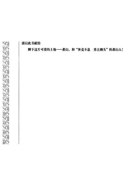 《萧山市志(第一卷)》.pdf电子版_浙江省志插图5