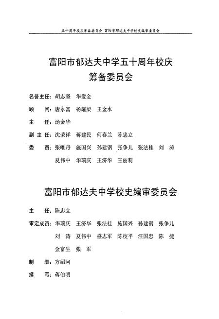 《浙江省富阳市郁达夫中学校志(1957-2007)》.pdf电子版_浙江省志插图3