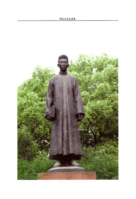 《浙江省富阳市郁达夫中学校志(1957-2007)》.pdf电子版_浙江省志插图5