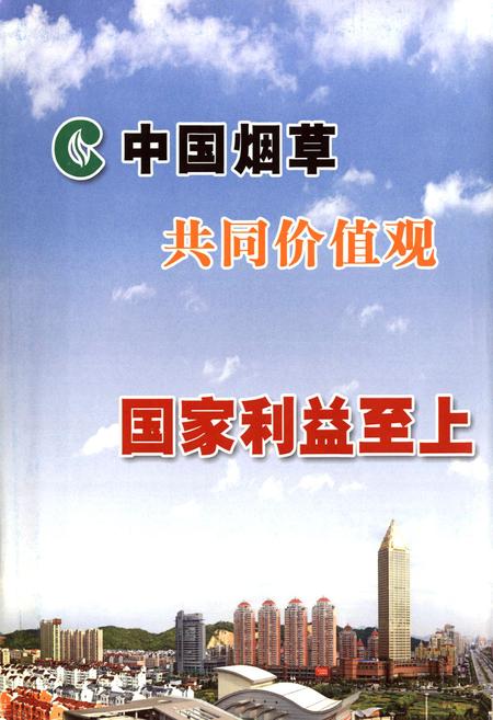 《萧山烟草志》.pdf电子版_浙江省志插图1