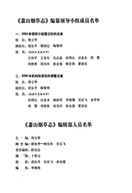 《萧山烟草志》.pdf电子版_浙江省志插图5