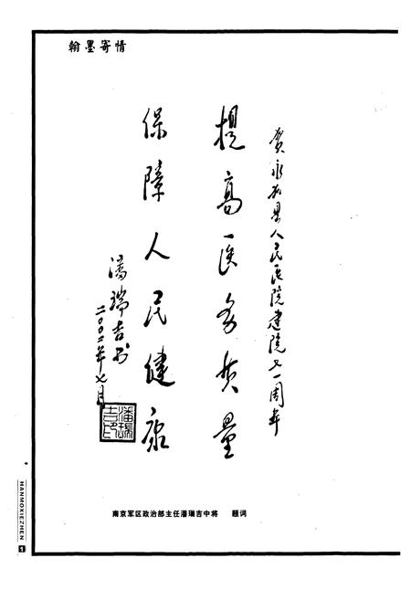《永嘉县人民医院志(1931-2001)》.pdf电子版_浙江省志插图2