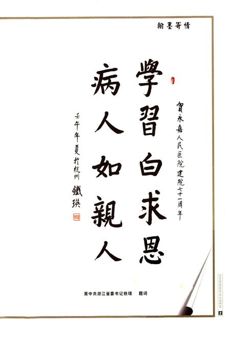 《永嘉县人民医院志(1931-2001)》.pdf电子版_浙江省志插图3