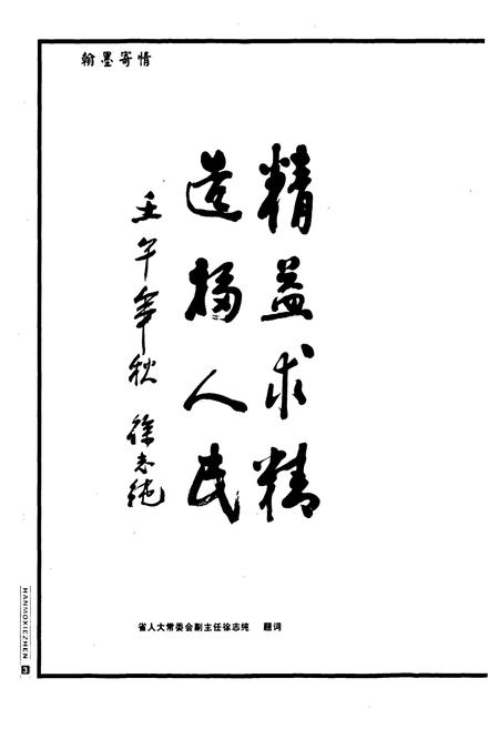 《永嘉县人民医院志(1931-2001)》.pdf电子版_浙江省志插图4