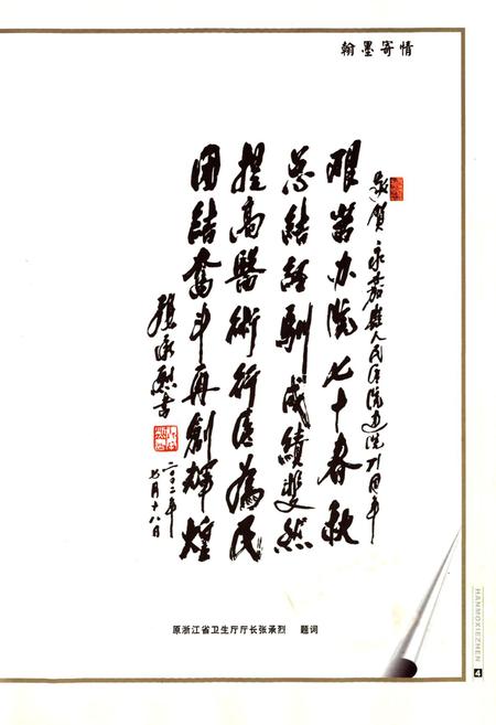 《永嘉县人民医院志(1931-2001)》.pdf电子版_浙江省志插图5