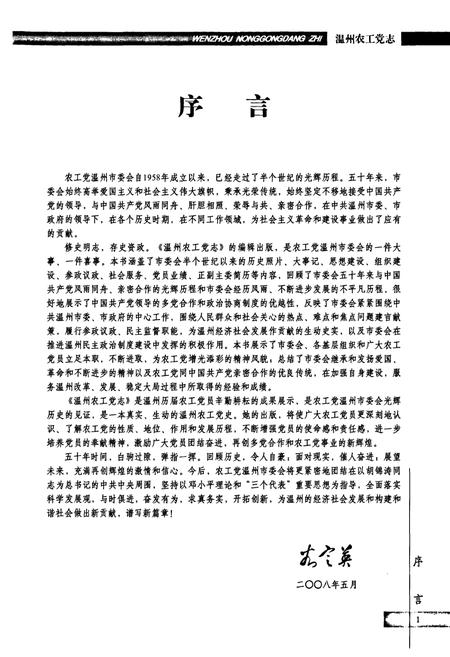 《温州农工党志》.pdf电子版_浙江省志插图2