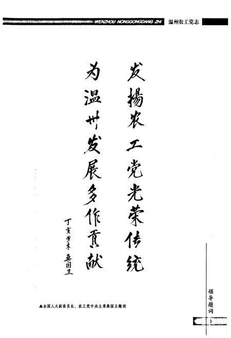 《温州农工党志》.pdf电子版_浙江省志插图3