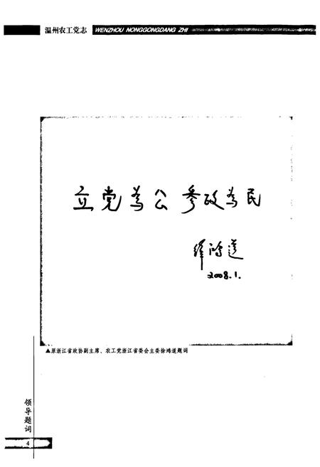 《温州农工党志》.pdf电子版_浙江省志插图4
