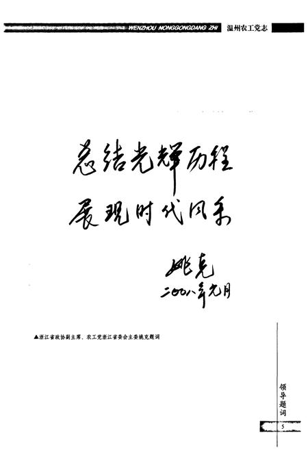 《温州农工党志》.pdf电子版_浙江省志插图5