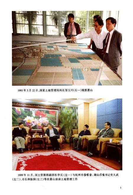 《萧山土地志》.pdf电子版_浙江省志插图1