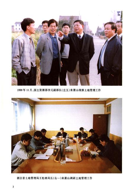 《萧山土地志》.pdf电子版_浙江省志插图2