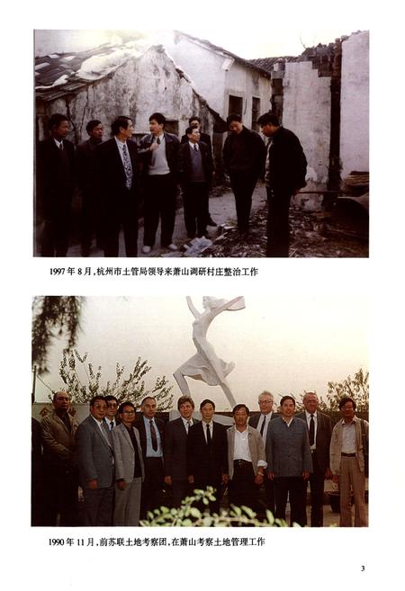 《萧山土地志》.pdf电子版_浙江省志插图3