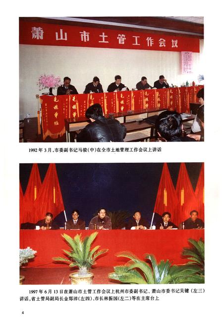 《萧山土地志》.pdf电子版_浙江省志插图4
