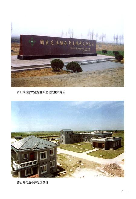 《萧山土地志》.pdf电子版_浙江省志插图5