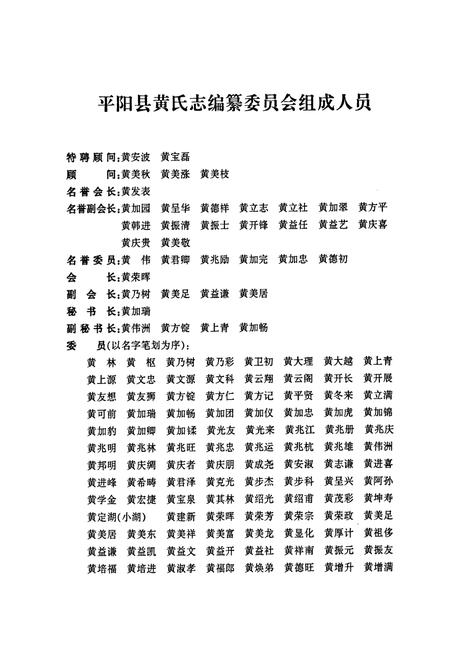 《平阳县黄氏志》.pdf电子版_浙江省志插图2