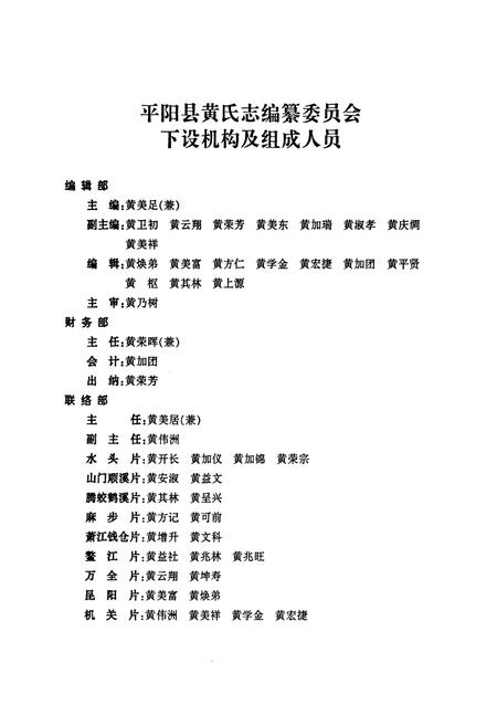 《平阳县黄氏志》.pdf电子版_浙江省志插图3