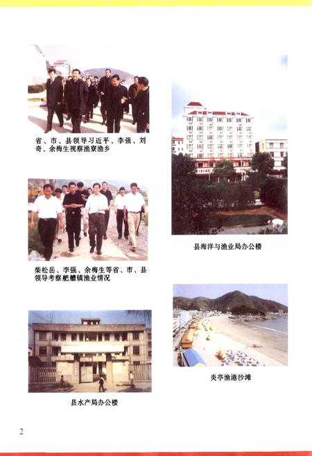 《苍南县海洋渔业志》.pdf电子版_浙江省志插图3