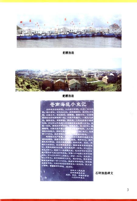 《苍南县海洋渔业志》.pdf电子版_浙江省志插图4