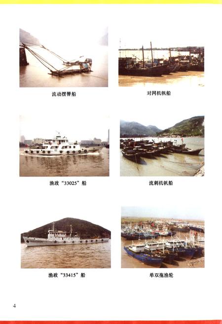 《苍南县海洋渔业志》.pdf电子版_浙江省志插图5