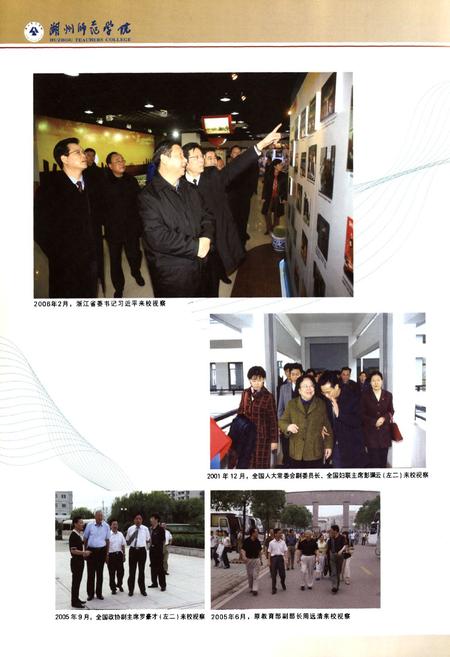 《湖州师范学院志(1958-2008)(1916-2008)》.pdf电子版_浙江省志插图4