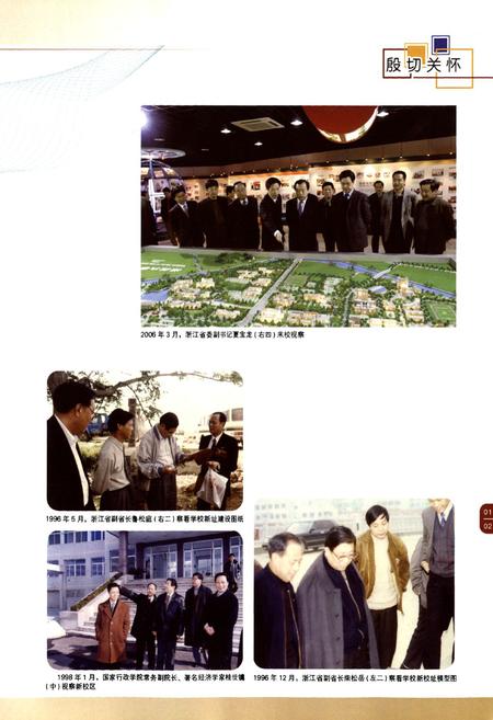《湖州师范学院志(1958-2008)(1916-2008)》.pdf电子版_浙江省志插图5