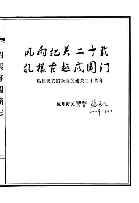 《绍兴海关简志》.pdf电子版_浙江省志插图2