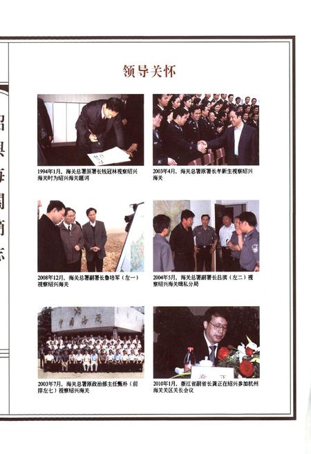 《绍兴海关简志》.pdf电子版_浙江省志插图3