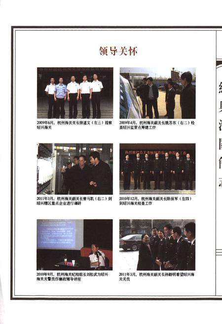 《绍兴海关简志》.pdf电子版_浙江省志插图4