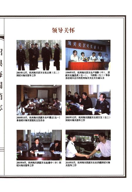 《绍兴海关简志》.pdf电子版_浙江省志插图5
