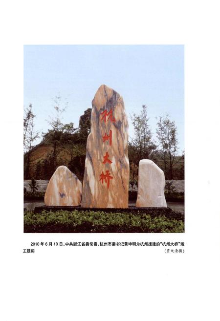《杭州市支援青川县灾后恢复重建指挥部志》.pdf电子版_浙江省志插图3
