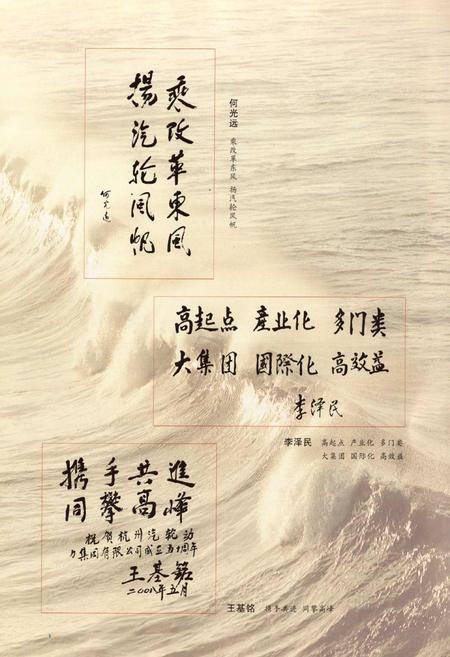 《杭汽轮集团志(下册)1958-2008》.pdf电子版_浙江省志插图3