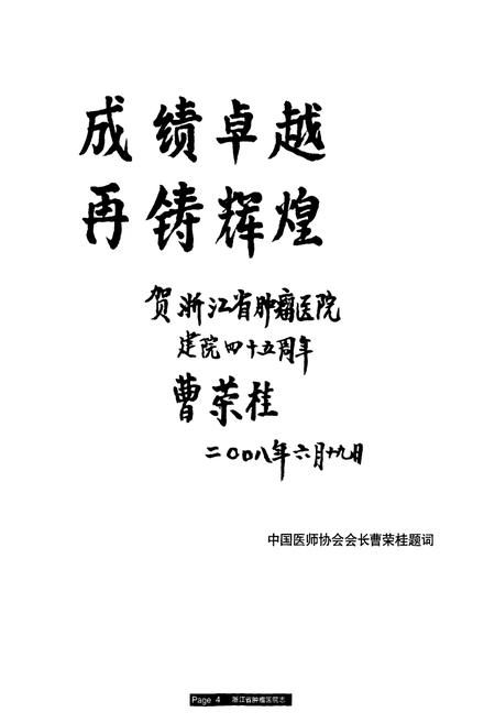 《浙江省肿瘤医院志(1963-2008)》.pdf电子版_浙江省志插图4