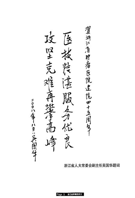 《浙江省肿瘤医院志(1963-2008)》.pdf电子版_浙江省志插图5