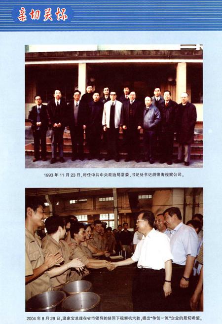 《杭汽轮集团志(上册)1958-2008》.pdf电子版_浙江省志插图3