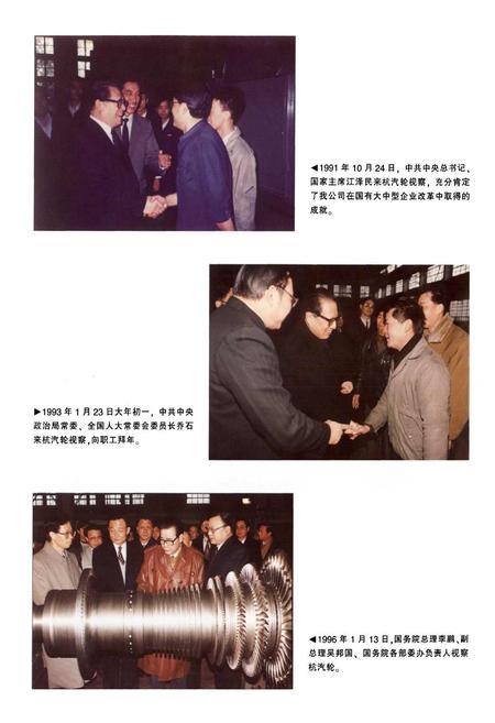 《杭汽轮集团志(上册)1958-2008》.pdf电子版_浙江省志插图4