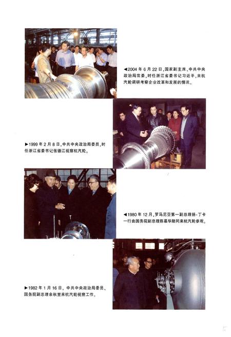 《杭汽轮集团志(上册)1958-2008》.pdf电子版_浙江省志插图5