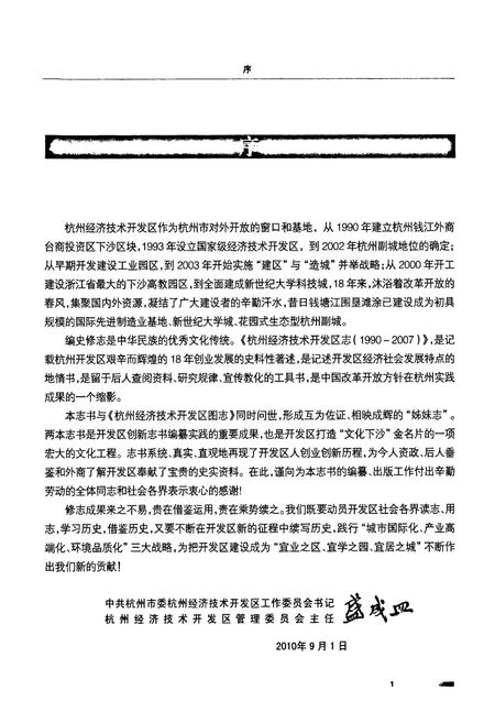 《杭州经济技术开发区志(1990~2007)》.pdf电子版_浙江省志插图2