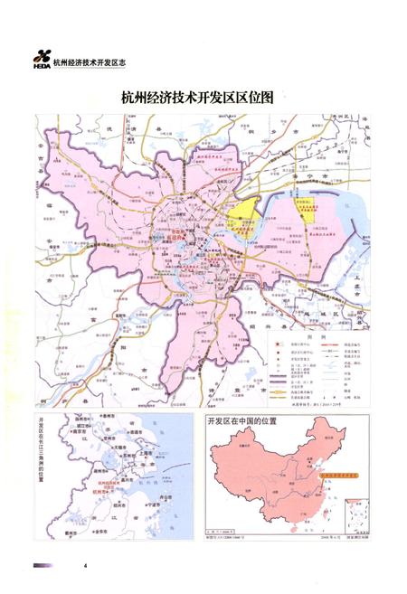 《杭州经济技术开发区志(1990~2007)》.pdf电子版_浙江省志插图5