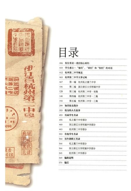 《浙江省杭州第二中学校志(建校一百一十一周年纪念专集)》.pdf电子版_浙江省志插图4