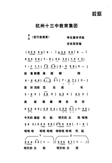《杭州市十三中教育集团校志(2000-2010)》.pdf电子版_浙江省志插图5