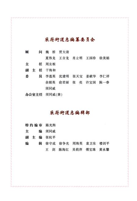 《采荷街道志》.pdf电子版_浙江省志插图2