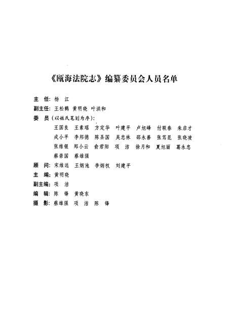《瓯海法院志》.pdf电子版_浙江省志插图2