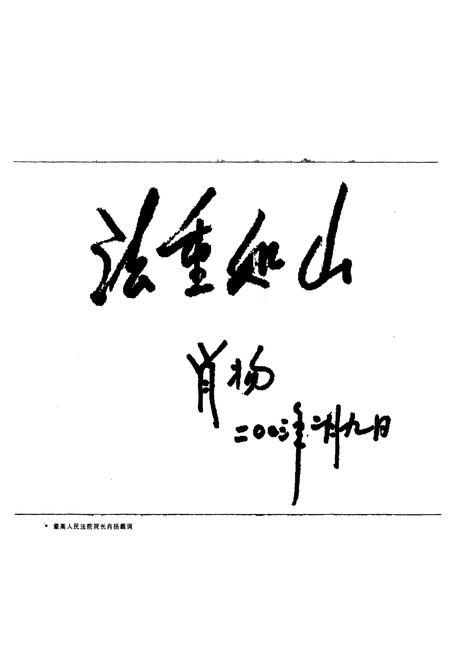 《瓯海法院志》.pdf电子版_浙江省志插图3