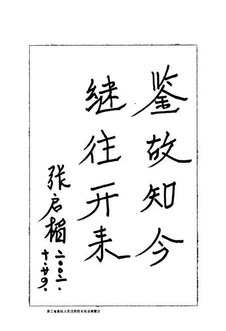 《瓯海法院志》.pdf电子版_浙江省志插图5