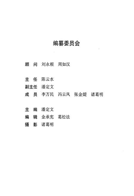 《余杭人口和计划生育志》.pdf电子版_浙江省志插图2 《余杭人口和计划生育志》.pdf电子版_浙江省志插图2
