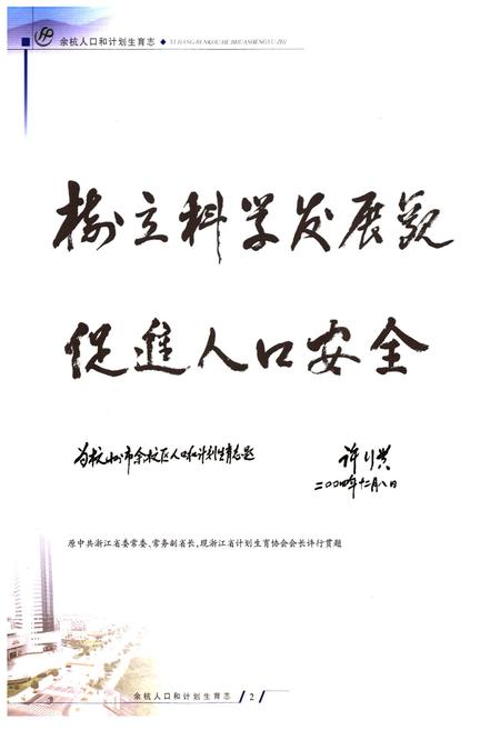 《余杭人口和计划生育志》.pdf电子版_浙江省志插图4 《余杭人口和计划生育志》.pdf电子版_浙江省志插图4