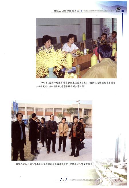 《余杭人口和计划生育志》.pdf电子版_浙江省志插图5 《余杭人口和计划生育志》.pdf电子版_浙江省志插图5